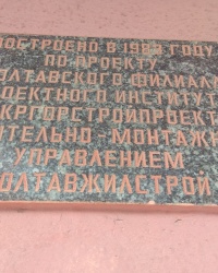 Аннотационная доска на здании по ул. Монастырская, 7 в г. Полтава