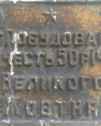 Аннотационная доска, на здании по ул. Центральная, 53 в с. Коломацкое