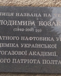 Аннотационная доска на здании по ул. Владимира Козака в г. Полтава