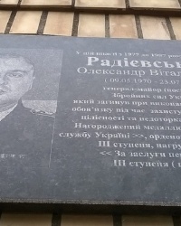Мемориальная доска А. В. Радиевскому в п.Авангард (г.Кривой Рог)