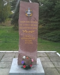 Памятник ликвидаторам аварии на Чернобыльской АЭС в г.Авдеевка