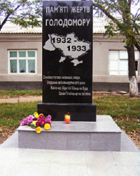 Памятник жертвам Голодомора 1932-1933 годов в с.Августовка