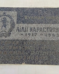 Аннотационная доска на ул. Карастояновой в г. Бердичев