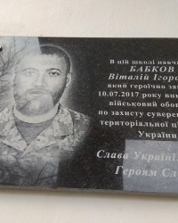 Мемориальная доска В. И. Бабкову в с.Бердянское (Мангушский район)