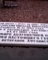 Мемориальная доска Н. Н. Березовскому в с.Березань
