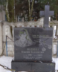 Памятник М. В. Матвееву в с.Бутовка (Городнянский район)