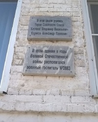 Мемориальная доска В. В. Клочкову и А. П. Корякову в г.Чкаловск