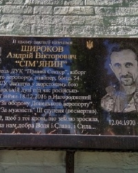 Мемориальная доска А. В. Широкову в г.Днепр (Чечеловский район)