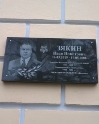 Мемориальная доска И. Н. Зякину в г.Донской 