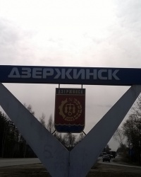 Въездной знак "Дзержинск" в г.Дзержинск