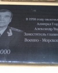 Мемориальная доска А. В. Горбунову в г.Дзержинск 