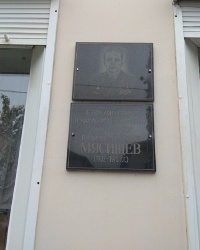 Мемориальная доска В. М. Мясищеву в г.Ефремов