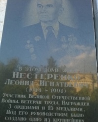 Мемориальная доска Л. И. Нестеренко в г.Евпатория