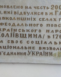 Аннотационная доска на здании Дома культуры в г.Гайсин