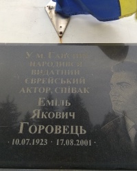 Мемориальная доска Э. Я. Горовцу в г.Гайсин