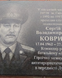 Мемориальная доска С. В. Ковриге в г.Гайсин