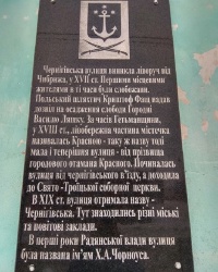 Аннотационная доска на жилом доме по ул. Черниговской в г.Городня