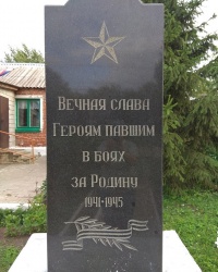 Памятник воинам павшим в годы Великой Отечественной войны в п.Грибоедово