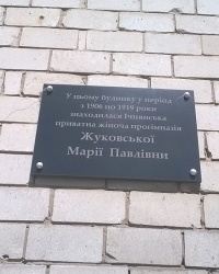 Аннотационная доска на здании по улице Г. Коваля, 1  в г.Ичня