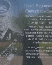 Мемориальная доска Г. П. Савчуку в с.Комаров