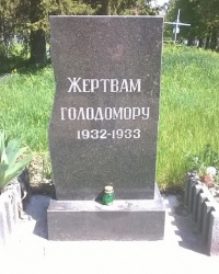 Памятник жертвам Голодомора 1932-1933 годов в с.Комаров