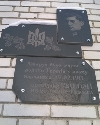 Мемориальная доска В. В. Герете в п.г.т.Козова