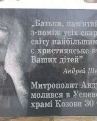 Мемориальная доска А. Шептицкому в п.г.т.Козова