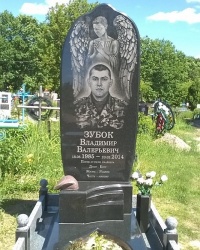 Могила В. В. Зубка в п.г.т.Куликовка