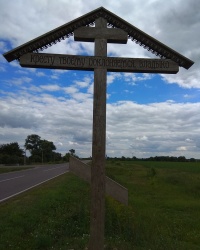 Поклонный крест на въезде в р.п.Куркино (автодорога Богородицк-Куркино) 
