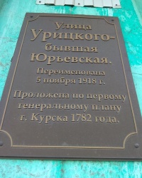Аннотационная доска на здании по адресу Красная площадь, 6 в г.Курск (Центральный округ)