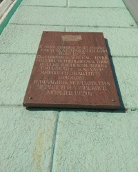 Мемориальная доска А. В. Домбровскому в г.Курск (Центральный округ)