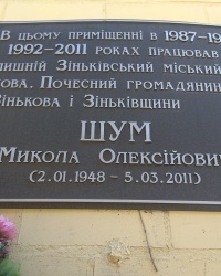 Мемориальная доска городскому голове Н. А. Шуму в г. Зеньков 