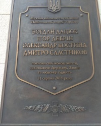 Мемориальная доска погибшим нацгвардейцам в г. Киев