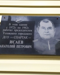 Мемориальная доска председателю городского ДСО “Спартак” А. П. Исаеву в г. Узловая