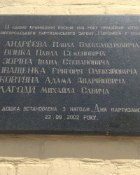 Мемориальная доска штабу партизанского отряда “Победа” в г. Миргород