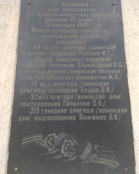 Мемориальная доска в честь воинских частей, освобождавших город в г. Карловка