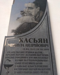 Мемориальная доска врачу Н. А. Касьяну в г. Кобеляки (ул. Касьяна, 29)