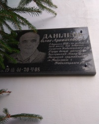 Мемориальная доска врачу О. А. Данильцу в г. Кобеляки
