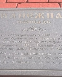 Аннотационная доска на здании Государственного исторического музея в г.Москва