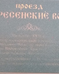 Аннотационная доска на здании Государственного исторического музея в г.Москва