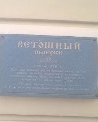 Аннотационная доска на здании ГУМа (Верхние торговые ряды) в г.Москва