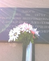Мемориальная доска П. А. Елисееву в п.Набережное