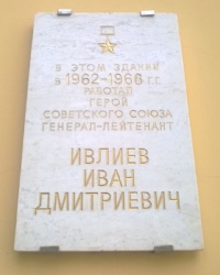 Мемориальная доска И. Д. Ивлиеву в г.Нижний Новгород (Нижегородский район)