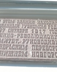 Аннотационная доска на здании Кремль, корпус 3 в г.Нижний Новгород (Нижегородский район)