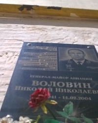 Мемориальная доска Н. Н. Воловину в п.г.т.Новофёдоровка