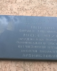 Мемориальная доска Б.С.Лисину в г.Новоград-Волынский