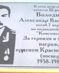 Мемориальные доски А. В. Володину в г.Новомосковск