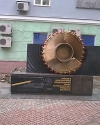 Памятник учёным и конструкторам Подмосковного научно-исследовательского угольного института в г.Новомосковск