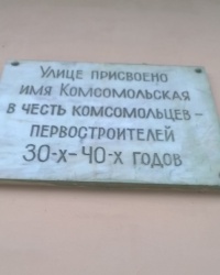 Аннотационная доска на жилом доме по улице Комсомольской, 29  в г.Новомосковск