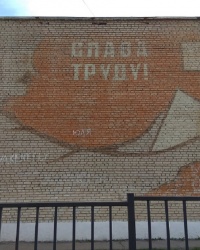 Граффити "Слава рабочему классу! Слава колхозному крестьянству!" и "Слава труду!" в г.Новомосковск